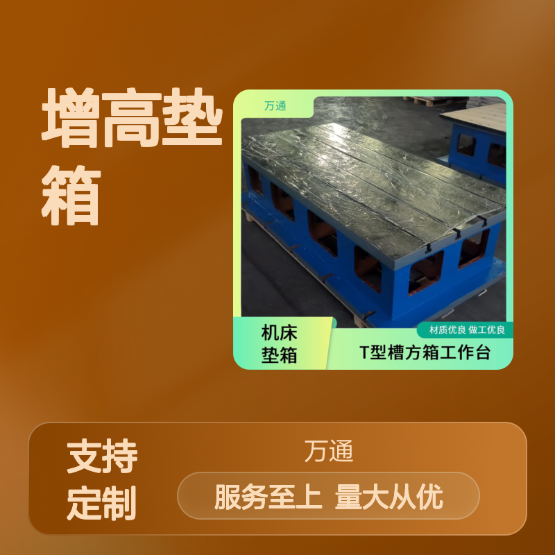 T型槽铸铁方箱垫箱 机床增高垫箱 加高台 材质优良