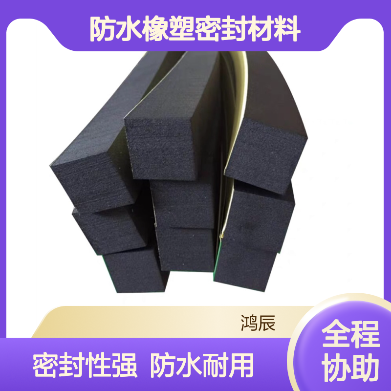 鸿辰定制黑色EPDM泡棉胶条 幕墙汽车用防水橡塑密封材料 切割背胶