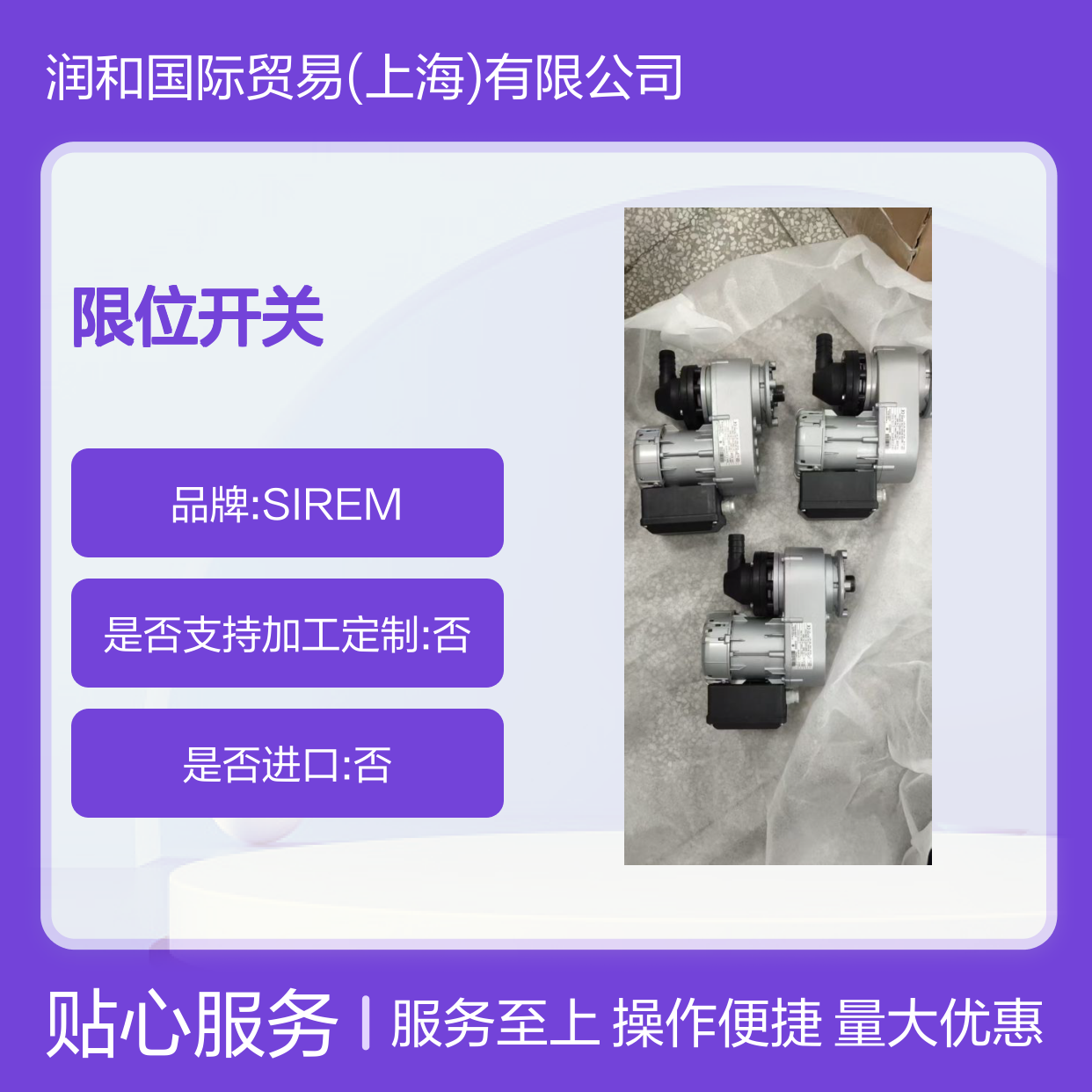 法国SIREM限位开关 交流电机配套 精准控制 工业自动化优选