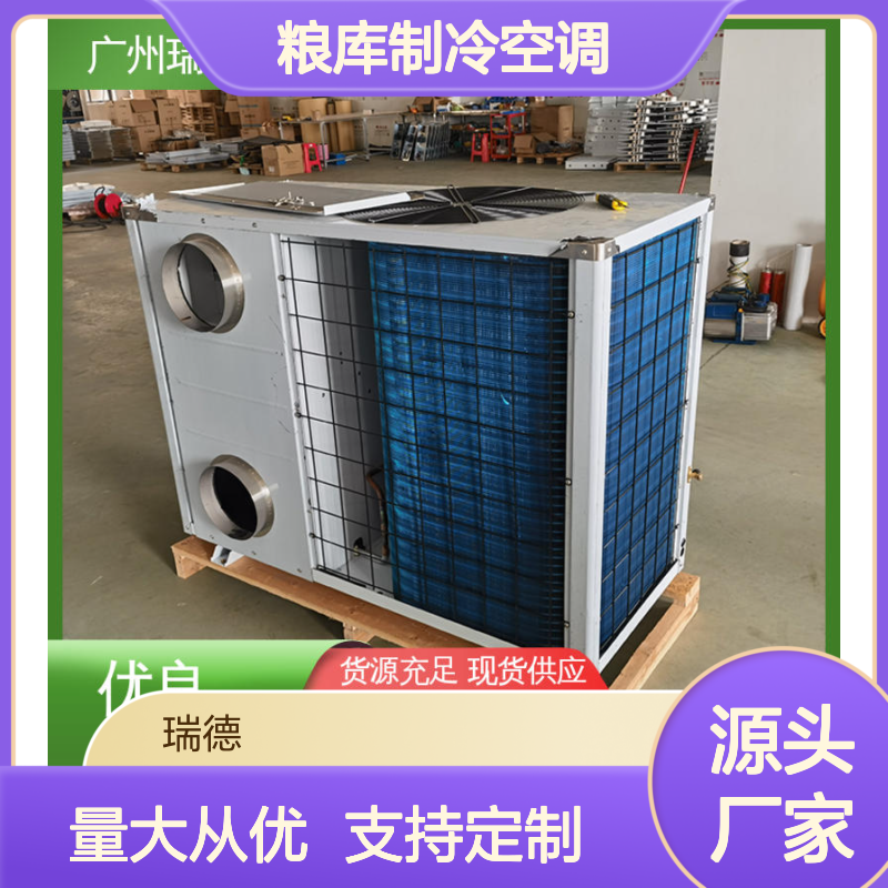 粮库制冷空调 高效节能设备 做工优良 安装便捷