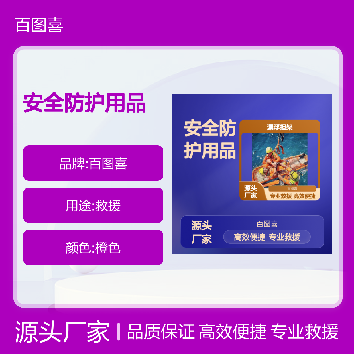百图喜安全防护用品提供 水面救援 漂浮担架 BTC-LT01