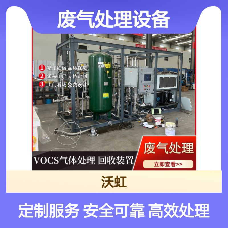乙酸丁酯工业级VOCs废气处理设备配备多重安全保护运行可靠