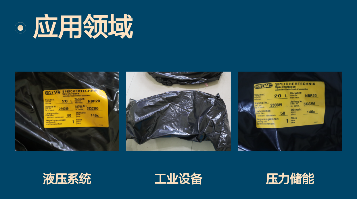 Blase 20L*7/8-14UNF/VG5 NBR20/P460 236089 贺德克HYDAC 蓄能器皮囊