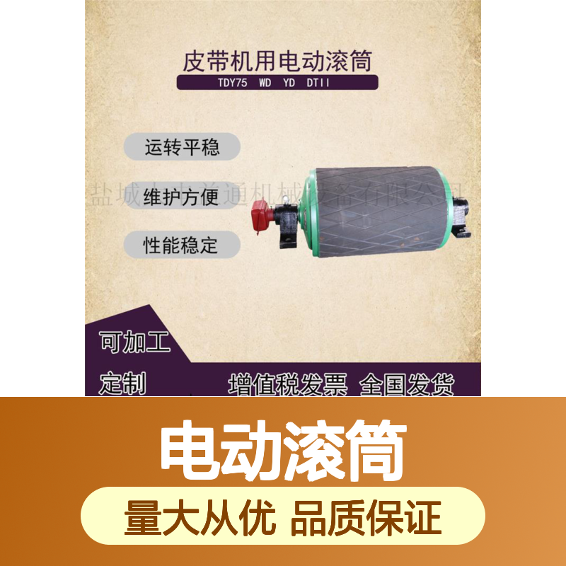 5050-5.5kw电动滚筒 皮带机专用 运转平稳 维护方便