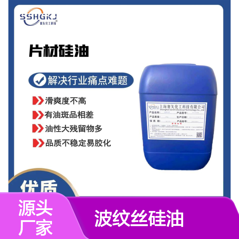 蓬松度好极限滑度高的波纹丝硅油亮度高不黄变选赛矢好用