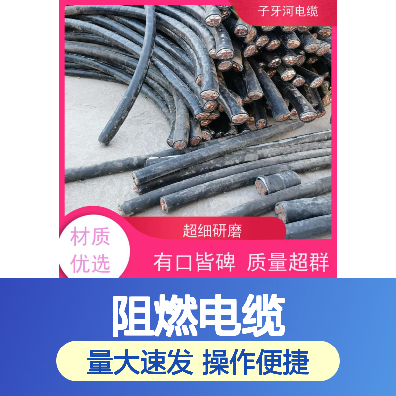 子牙河电缆 专业资质售后服务 高效传输 阻燃电缆厂家直供