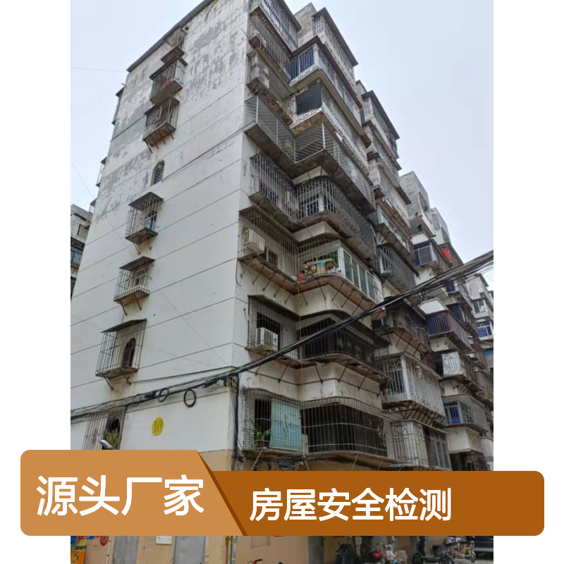 可开展房屋质量检测危房鉴定业务 国家CMA房屋安全性检测资质