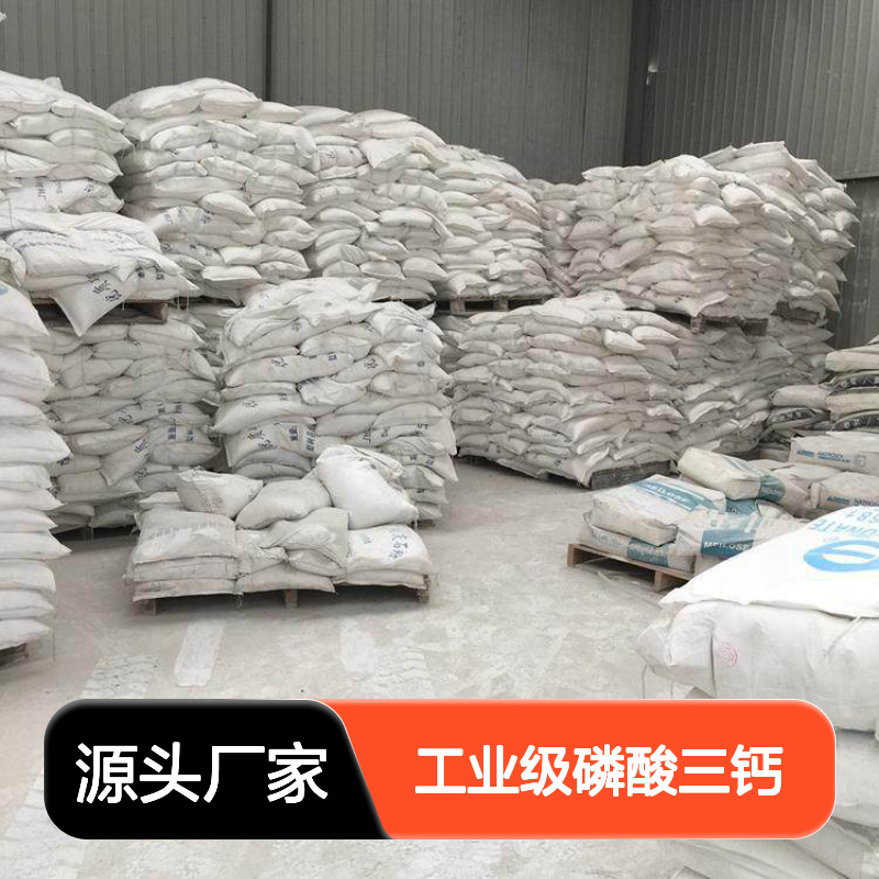 工业级磷酸三钙 用于稳定剂 磨光粉等的原材料