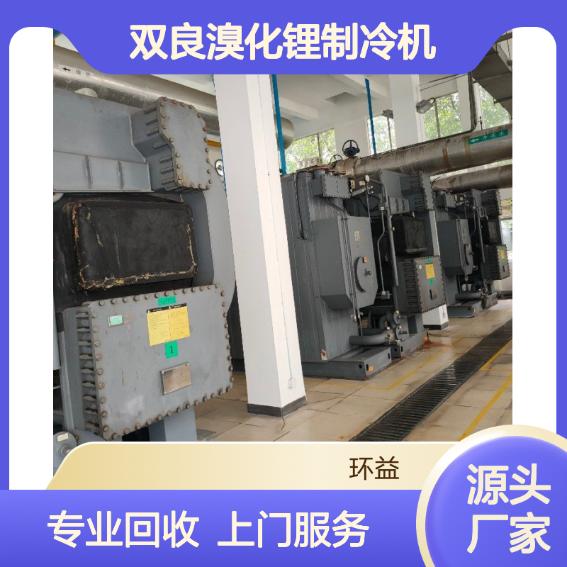 大型中央空调拆运收购 回收三洋双良溴化锂制冷机 上门清理