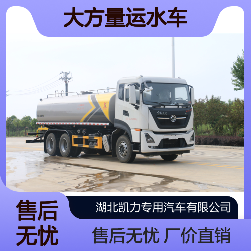 二十方洒水车 双十吨后桥 1000钢丝胎 载重20吨 大方量运水车