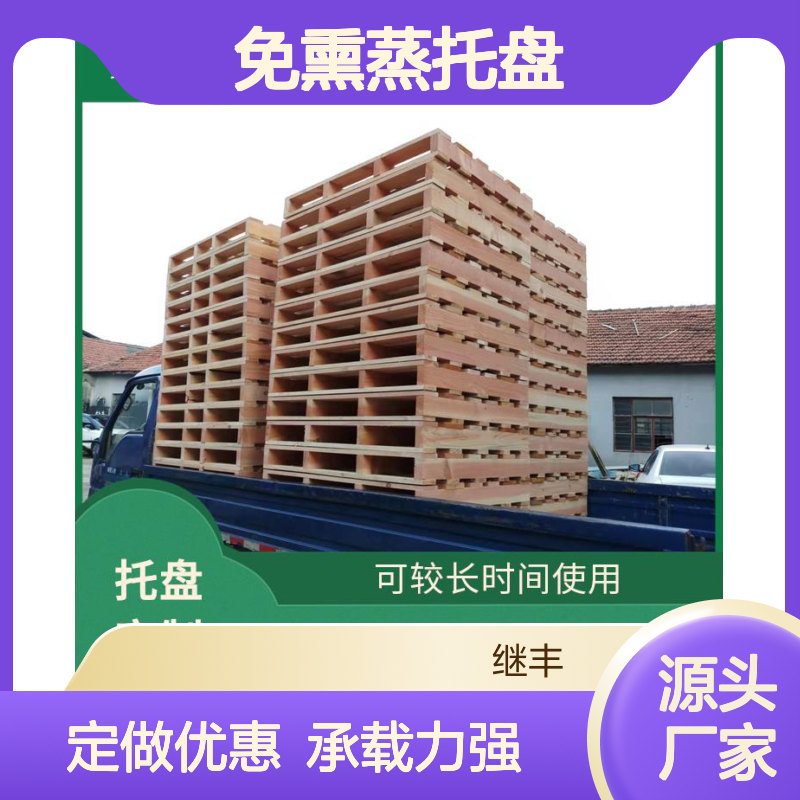 免熏蒸托盘定做 继丰 减少对塑料的依赖 透气性良好