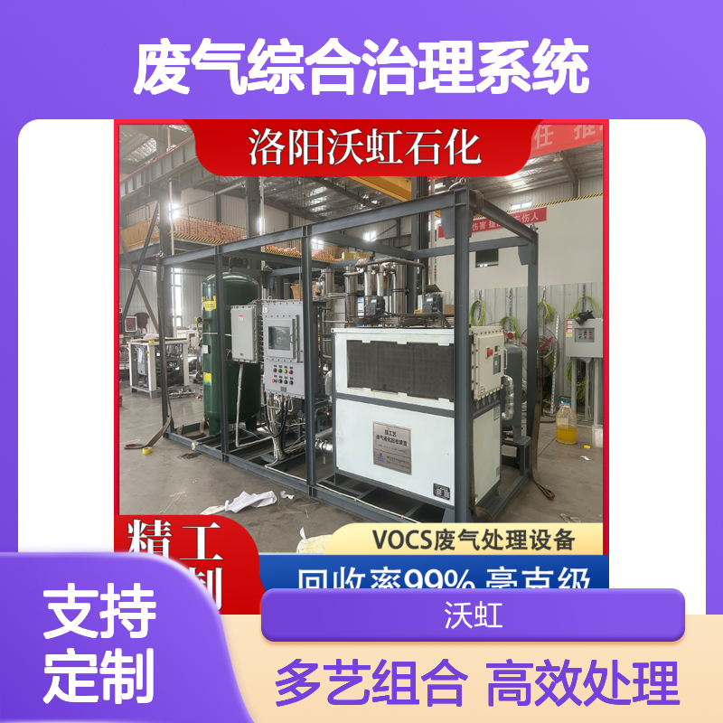 乙酸丙酯工业VOCs废气综合治理系统采用多工艺组合适应性强