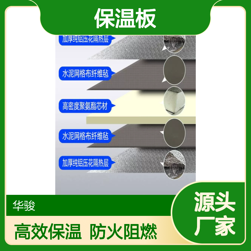 防火 外墙专用 冷库聚氨酯保温板 30mm厚 多规格可定做