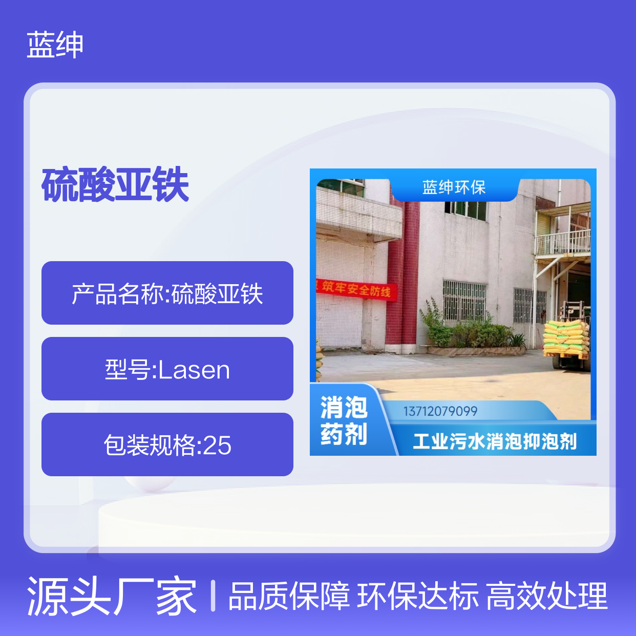 硫酸亚铁 七水 无水 绿矾 工业级污水处理 还原剂全国发货
