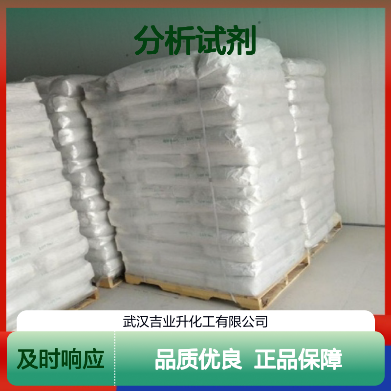 实力品牌 草酸钙 563-72-4 陶瓷上釉 分析试剂 检测报告