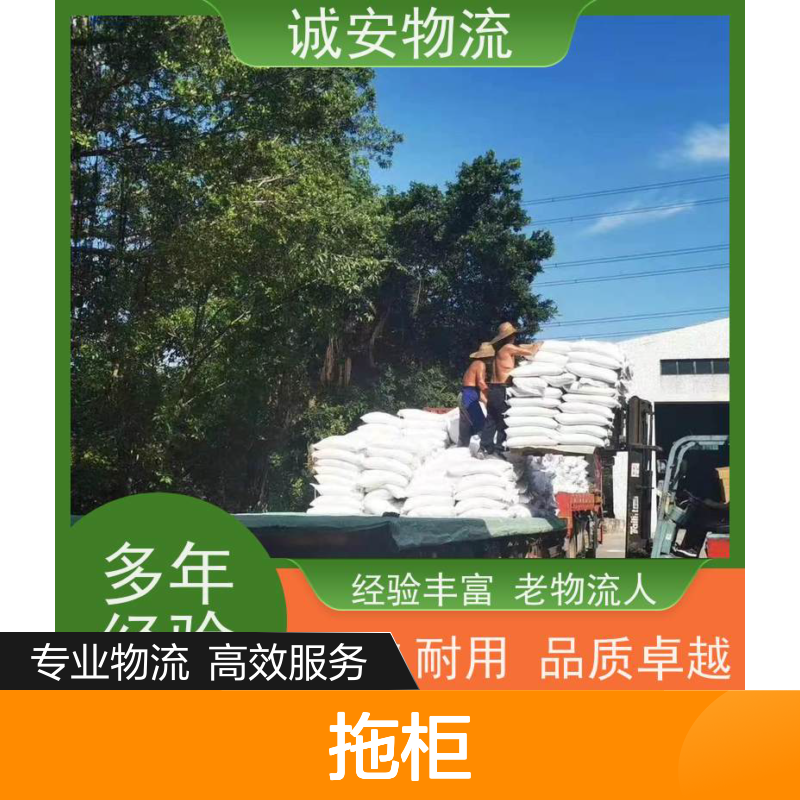 诚安物流香港拖柜一般贸易买单报关随时发车