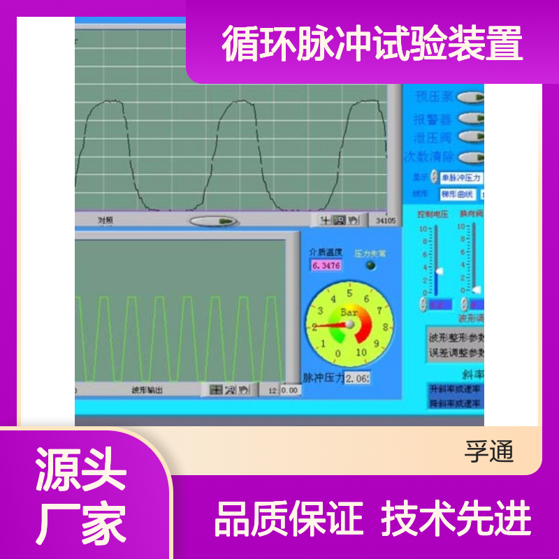 循环脉冲试验装置 孚通水脉冲检测设备 操作简便