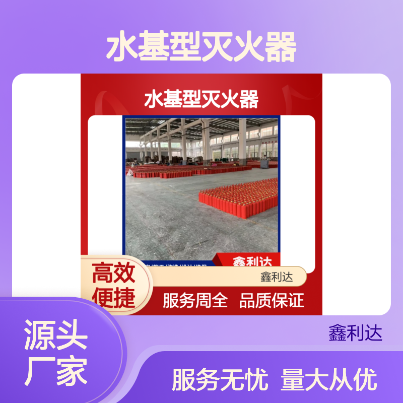 水基型灭火器 批发零售维修一体化服务 品质保证