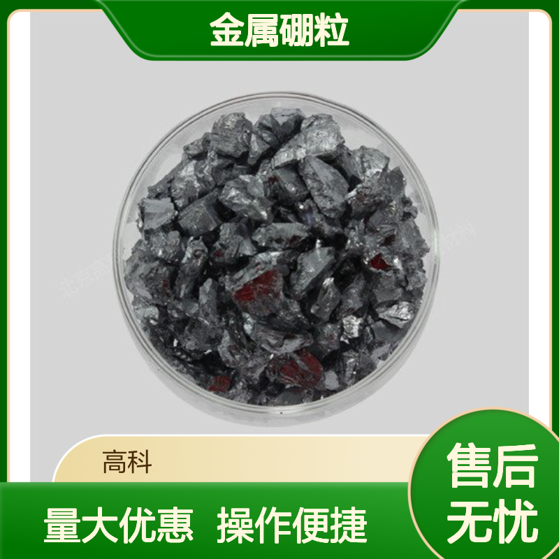 金属硼粒1-10mm粒度 合金熔炼高纯度添加硼粒 超硬合金材料