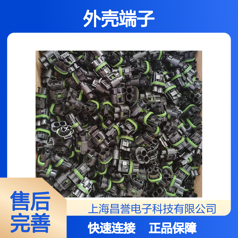 TE外壳端子接插件1823111-1 原装正品 连接器附件 稳定可靠