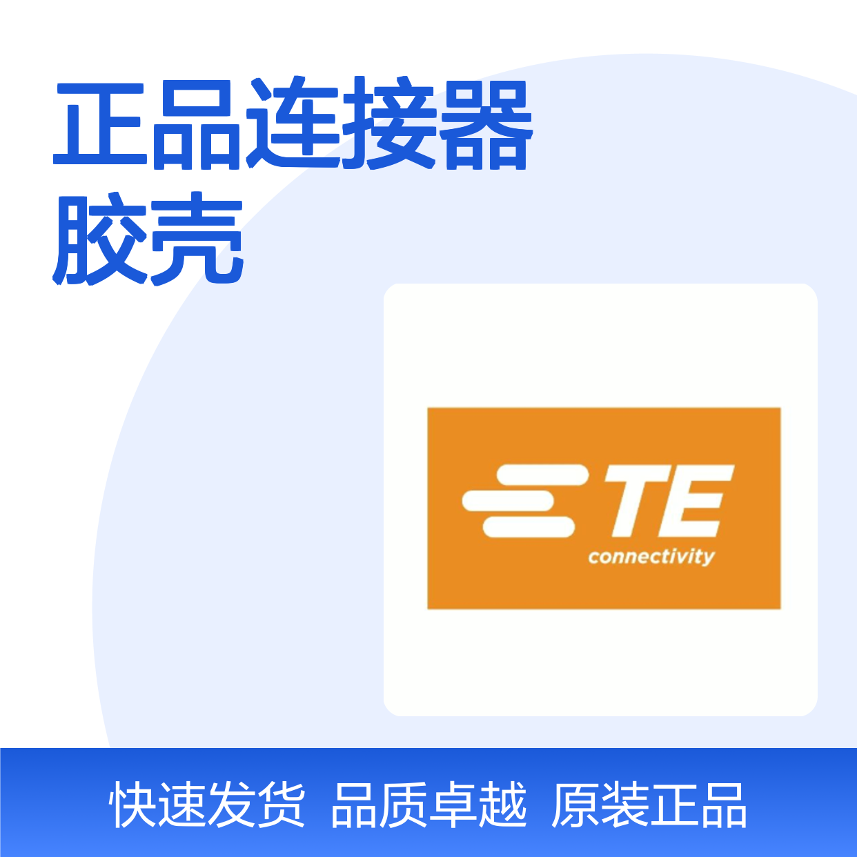 167295-1 TE Connectivity原装正品连接器胶壳