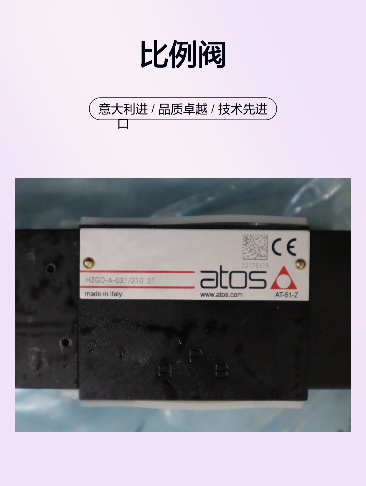 HZGO-A-031/210 31 AT-51-Z 意大利阿托斯ATOS比例阀