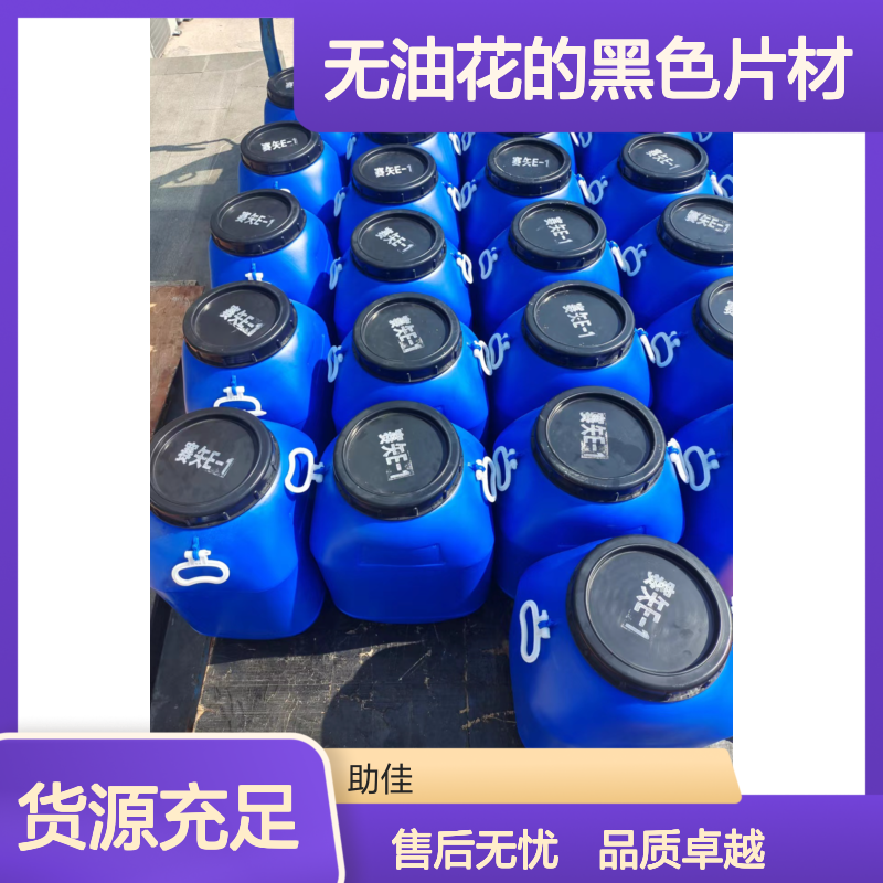自然脱落无油花的黑色片材硅油耐高温不黄变选赛矢牌