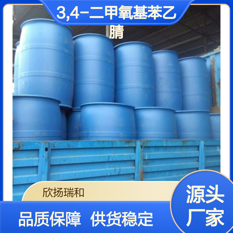 高含量3,4-二甲氧基苯乙腈 工业级标准 稳定可靠