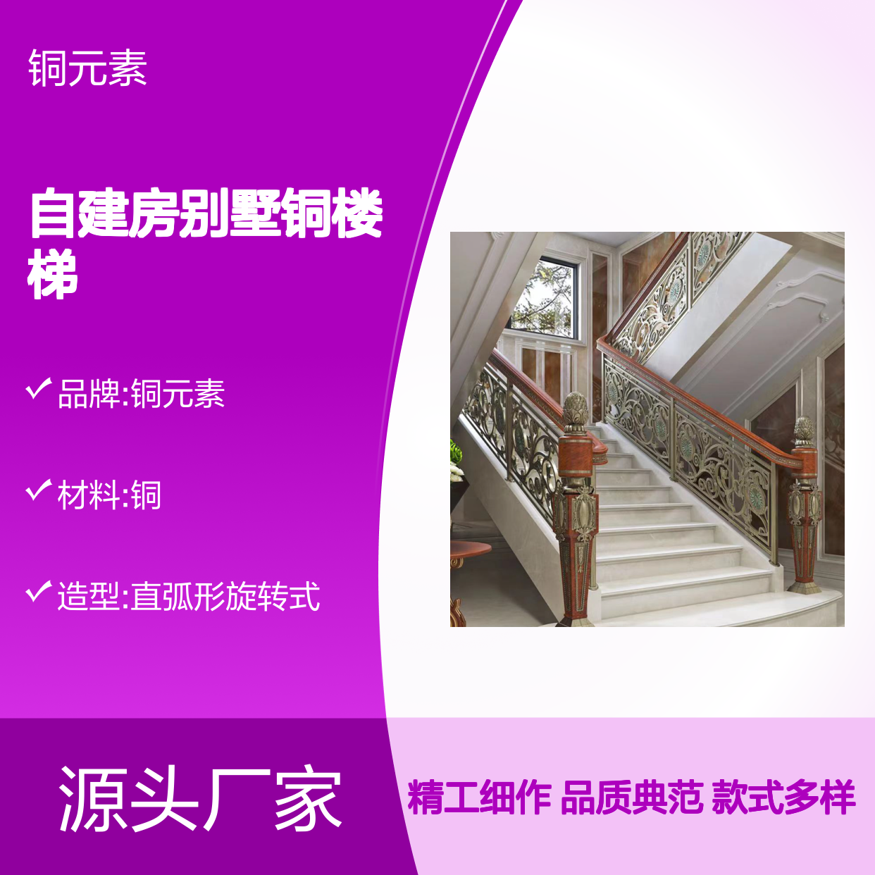 自建房别墅专用铜楼梯 欧式艺术风格 装饰性强
