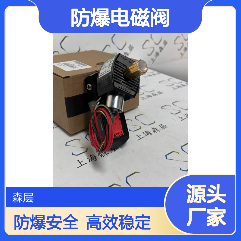 美国ASCO阿斯卡防爆电磁阀EF8551G401MO 24VDC