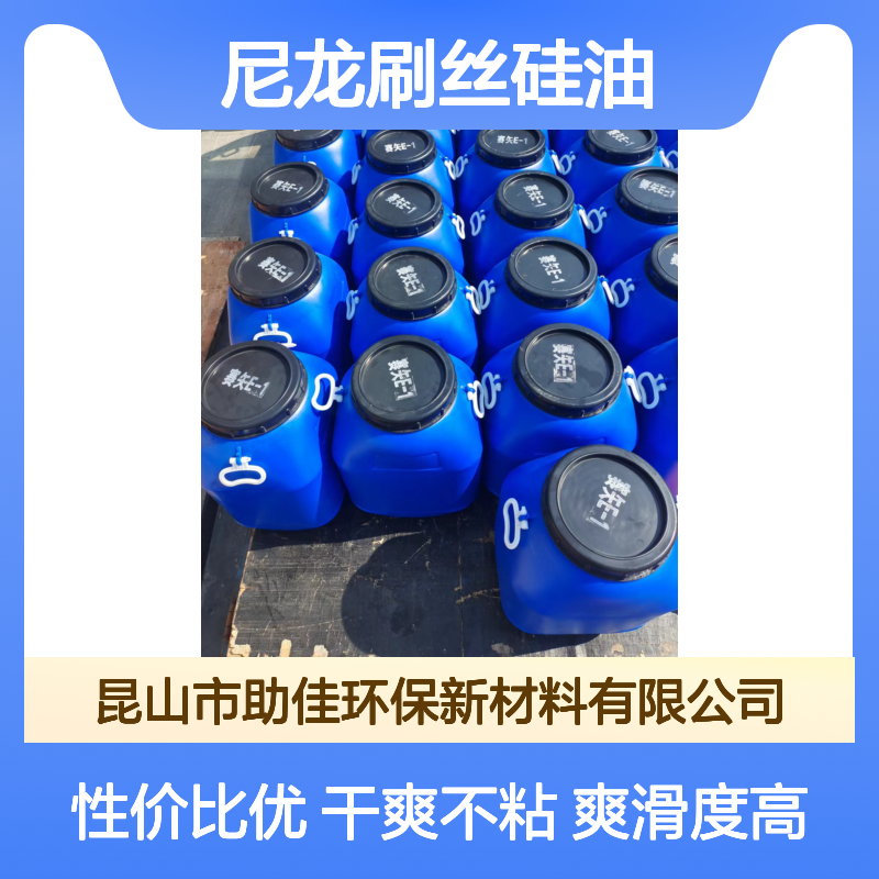 爽滑不粘蓬松好用的尼龙刷丝硅油好用性价比高选硅油管家助佳牌