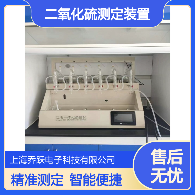 乔跃仪器葡萄酒测定仪器 二氧化硫测定装置智能型QYSO2-6