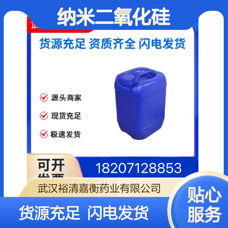 纳米二氧化硅CAS:60676-86-0无色杆状物98,医药中间体