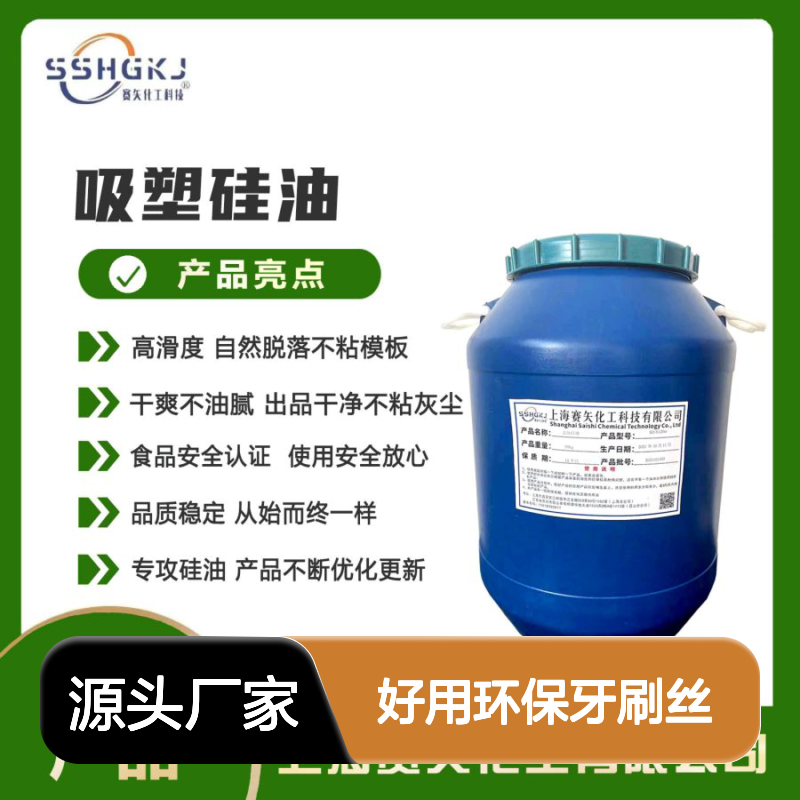 赛矢化工硅油产品 爽滑度高出丝品相优 干爽不油腻 自然脱落不粘模