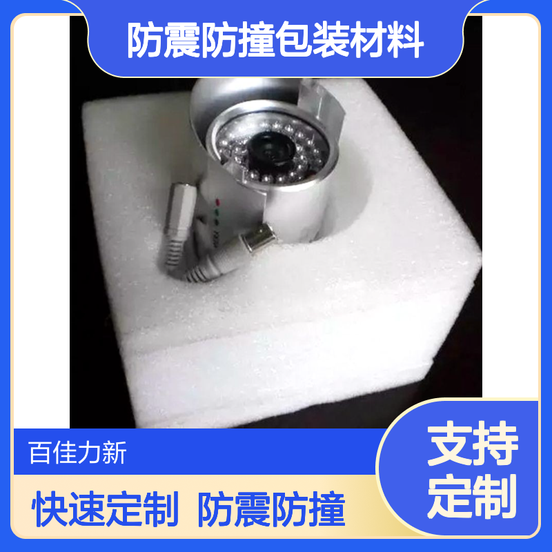 百佳力 珍珠棉异形内托易碎品防震防撞包装材料