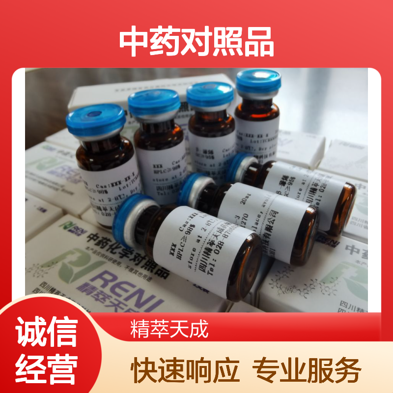 宝藿苷II Baohuoside II HPLC≥98% 10mg/支 中药对照品 科研专用