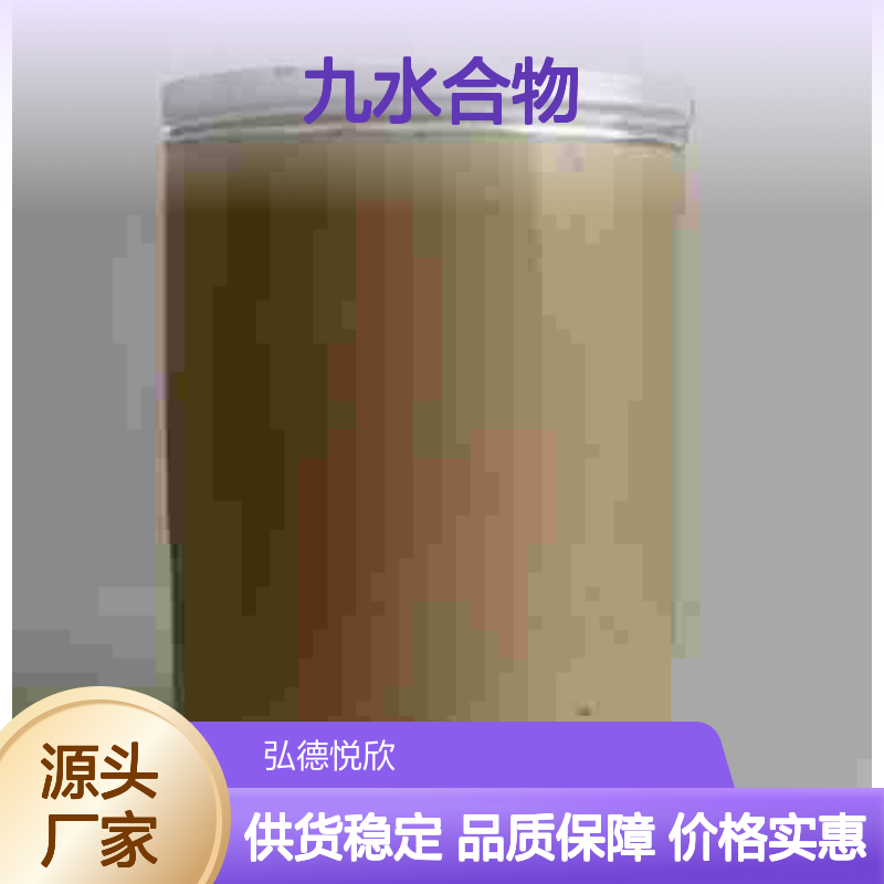 硫酸铟九水合物CAS10294-68-5 化工中间体 稳定可靠