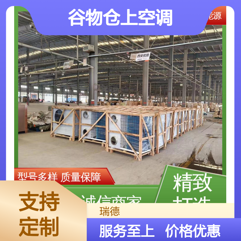 谷物仓上空调 支持定制 体积小巧 运行平稳 维修简便