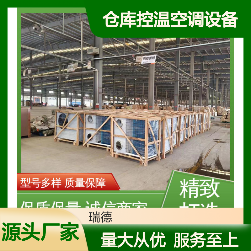 仓库控温空调设备 高效节能 安装便捷 质量保障