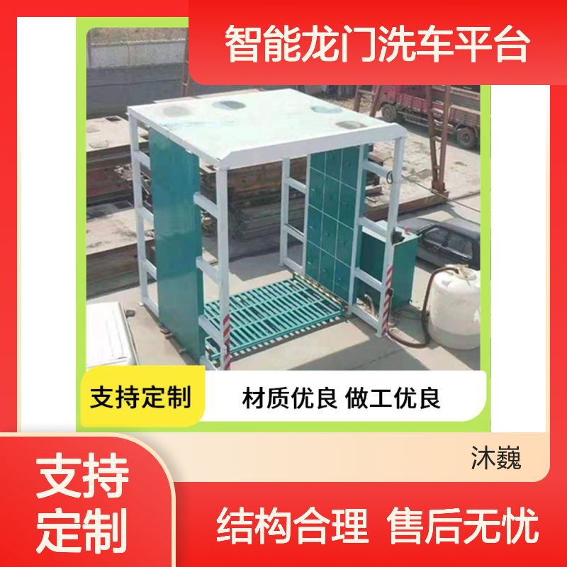 商混站专用 镶嵌式智能龙门洗车台 模块化设计