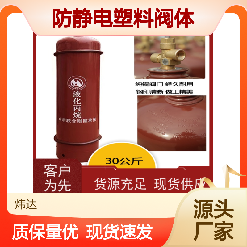 特供工业 炜达气体丙烷（石化气）喷涂燃料 防静电塑料阀体