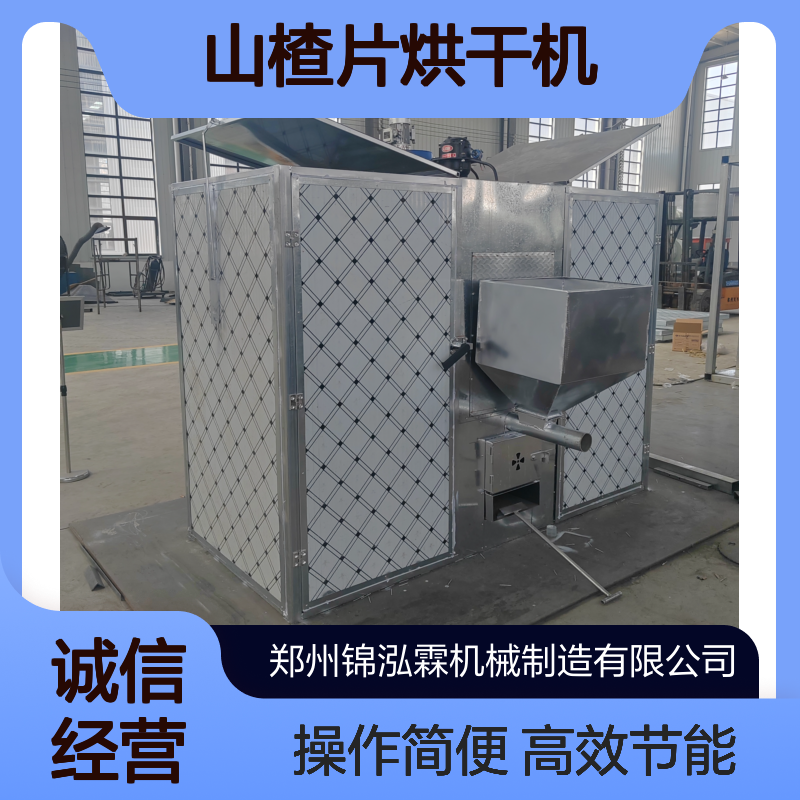 农作物山楂片烘干机 小型青梅托盘干燥机 花椒热风烘干设备
