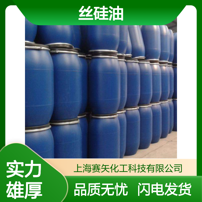 赛矢化工是家专业生产销售PBT丝硅油的工厂 特性爽滑好用不粘