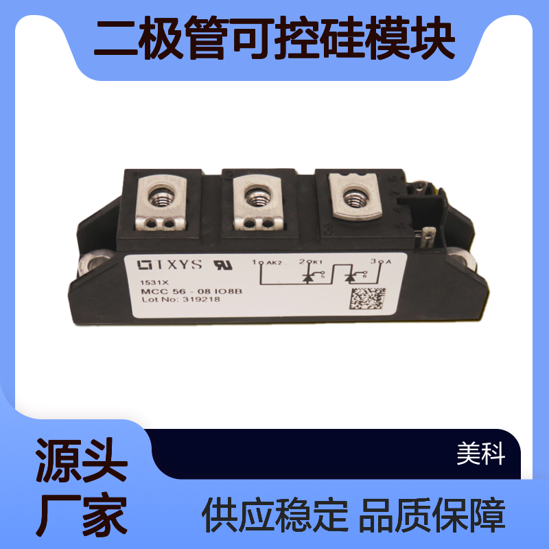 MCC21-14IO8B德国IXYS艾赛斯二极管可控硅模块全新供应