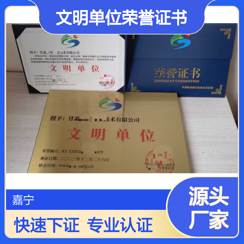 中小企业办理文明单位荣誉证书的条件，下证快速