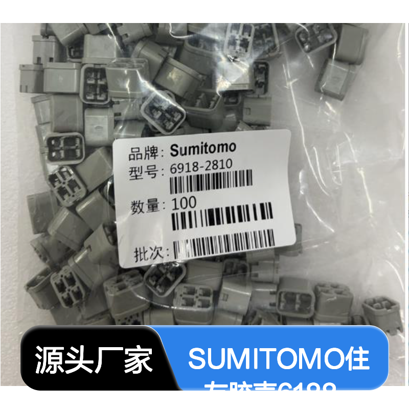 原装正品 SUMITOMO住友胶壳6188-6254 现货直发 连接器配件必备