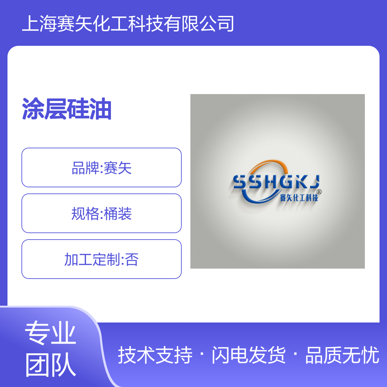 产品品质稳定爽滑度好的涂层硅油选专业的赛矢化工