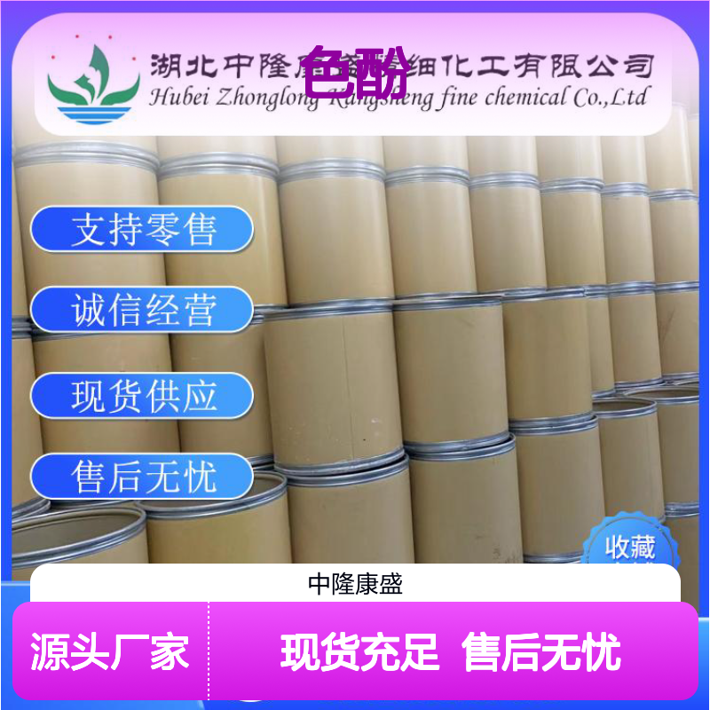 色酚AS-VL 4711-68-6 稳定供应 按需分装 化工原料