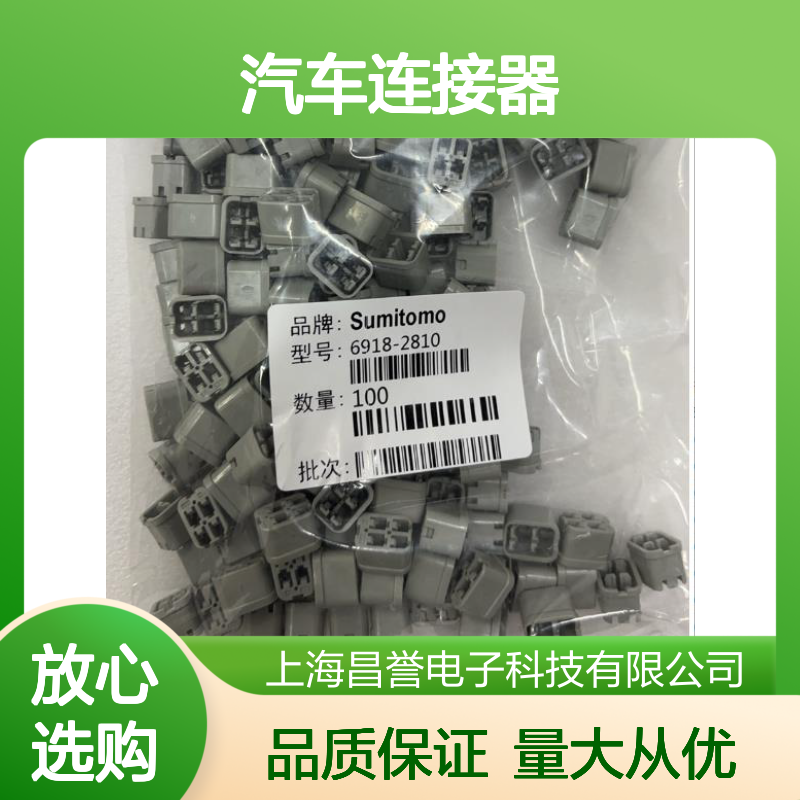 住友SUMITOMO品牌 6098-6653汽车连接器 插接件 稳定可靠耐用
