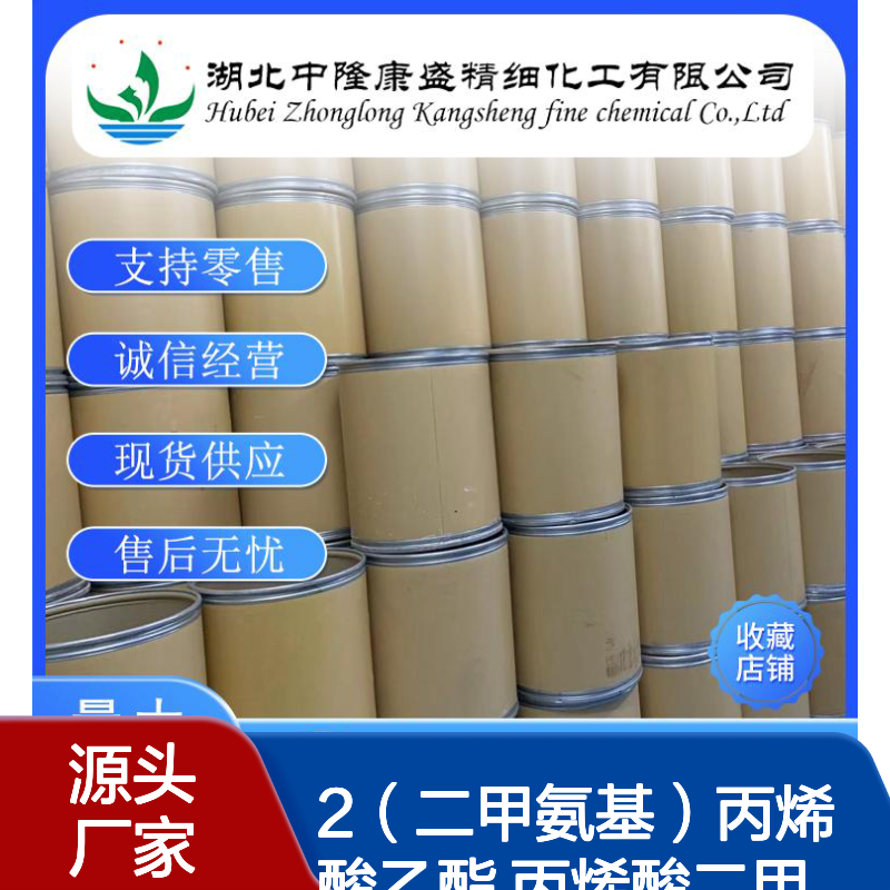 2（二甲氨基）丙烯酸乙酯 丙烯酸二甲胺基乙酯 2439-35-2 按需分装